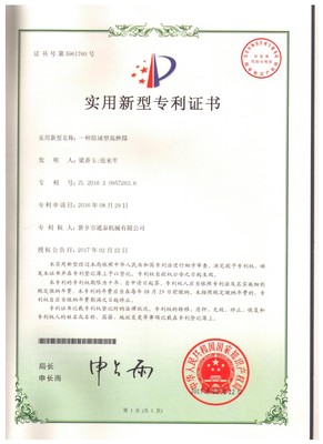 实用新型专利证书6.jpg